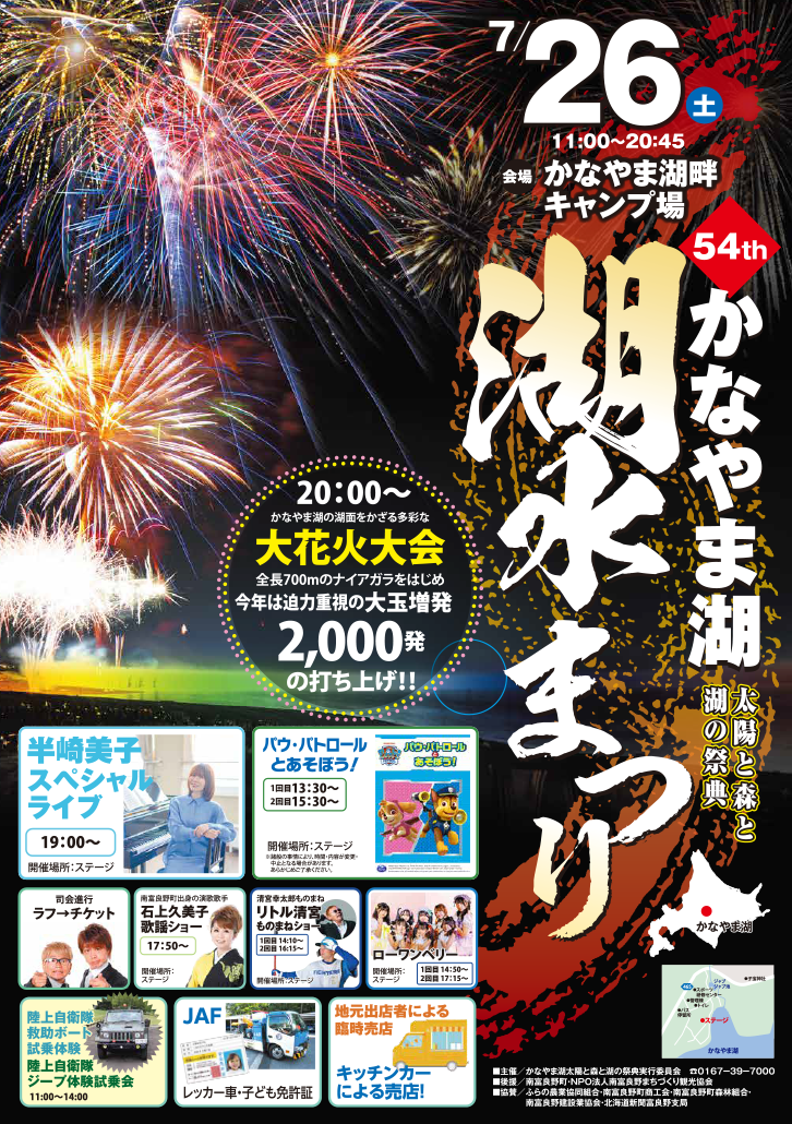 2025_Lake Kanayama Water Festival.png